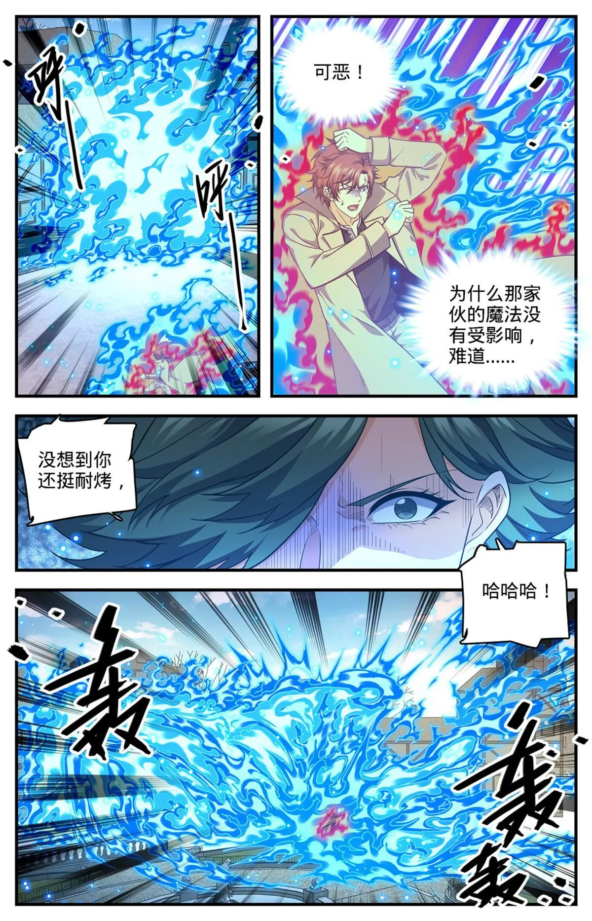888 炎狱之门 第10页