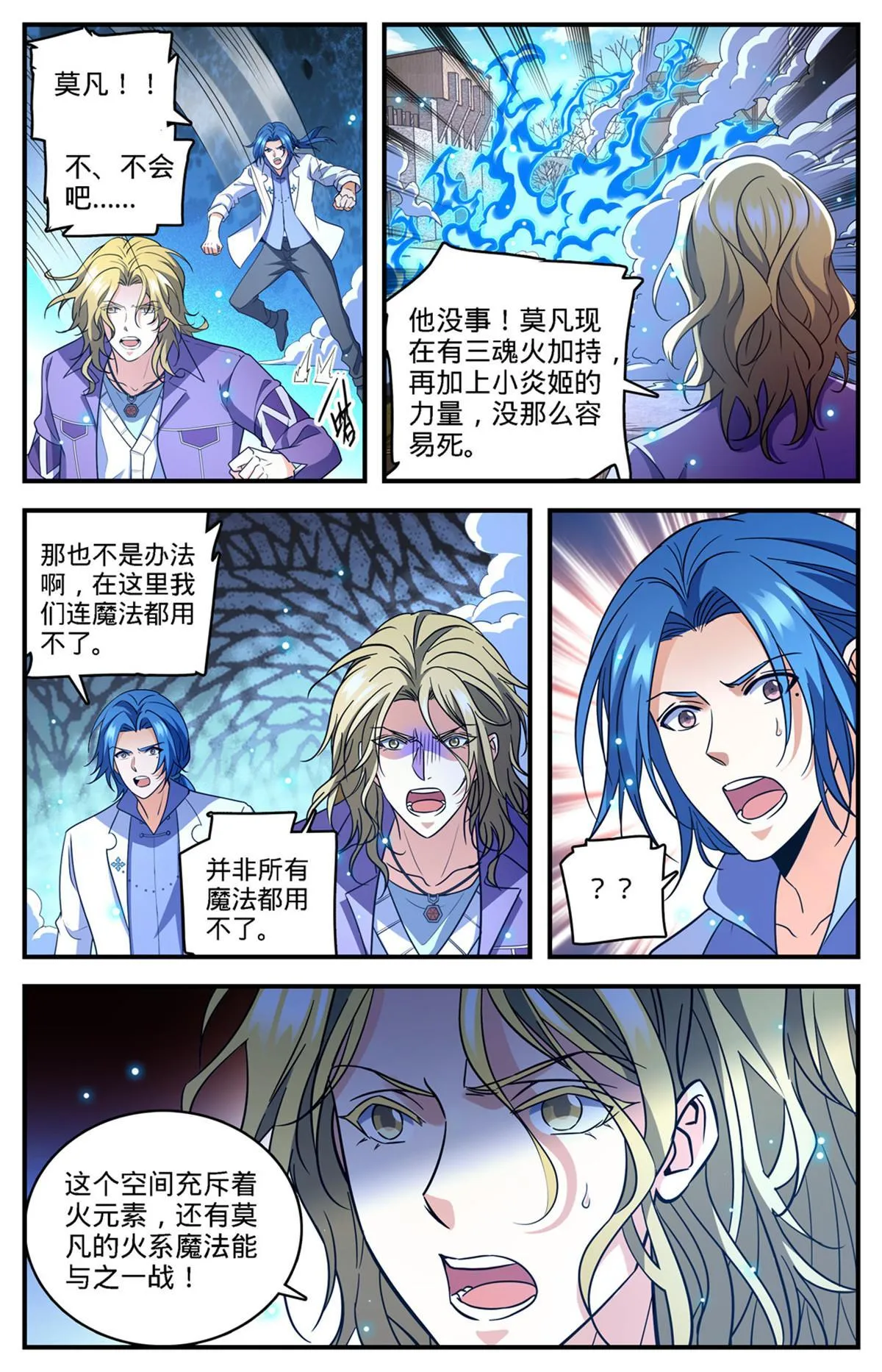 888 炎狱之门 第11页