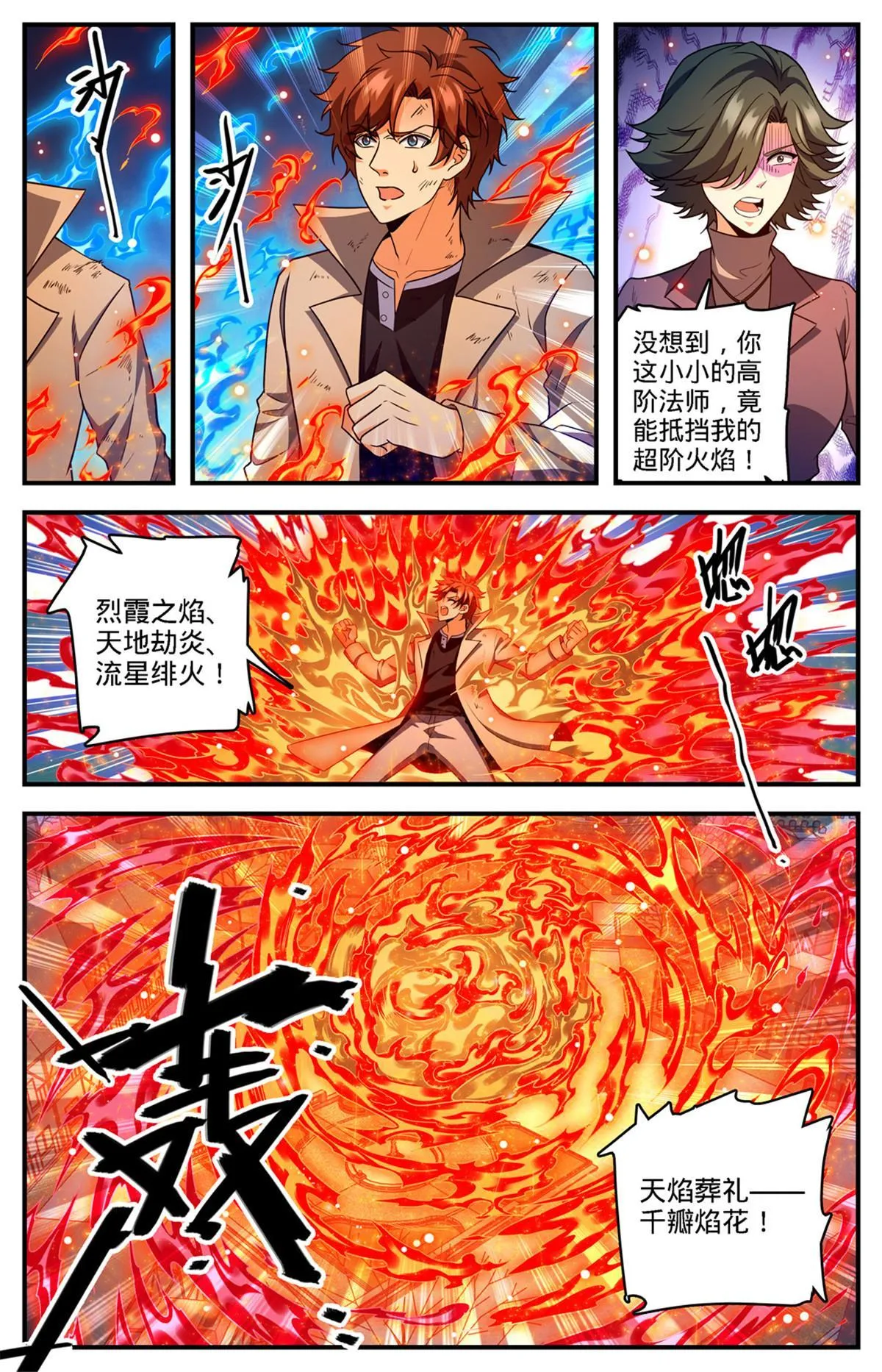 888 炎狱之门 第12页