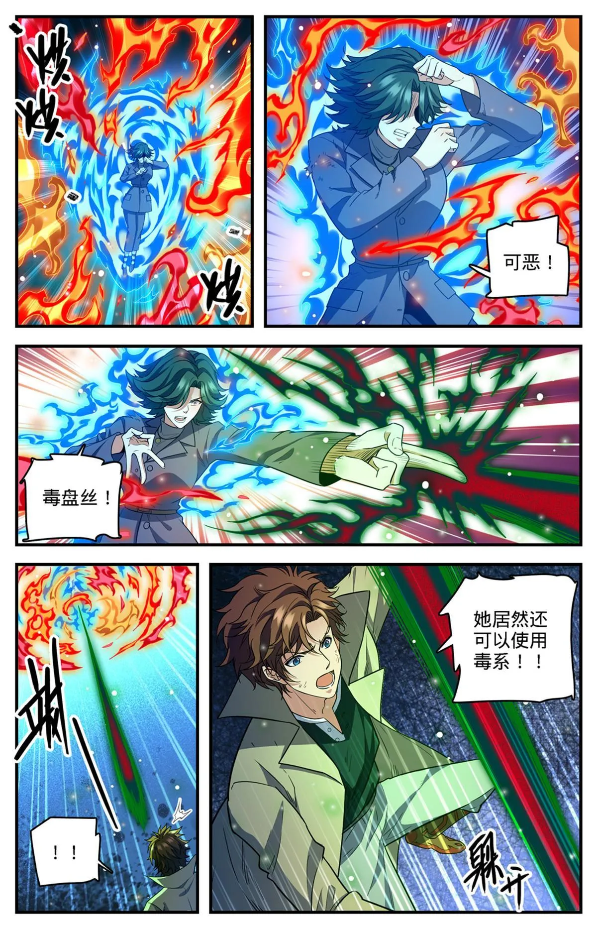 888 炎狱之门 第13页