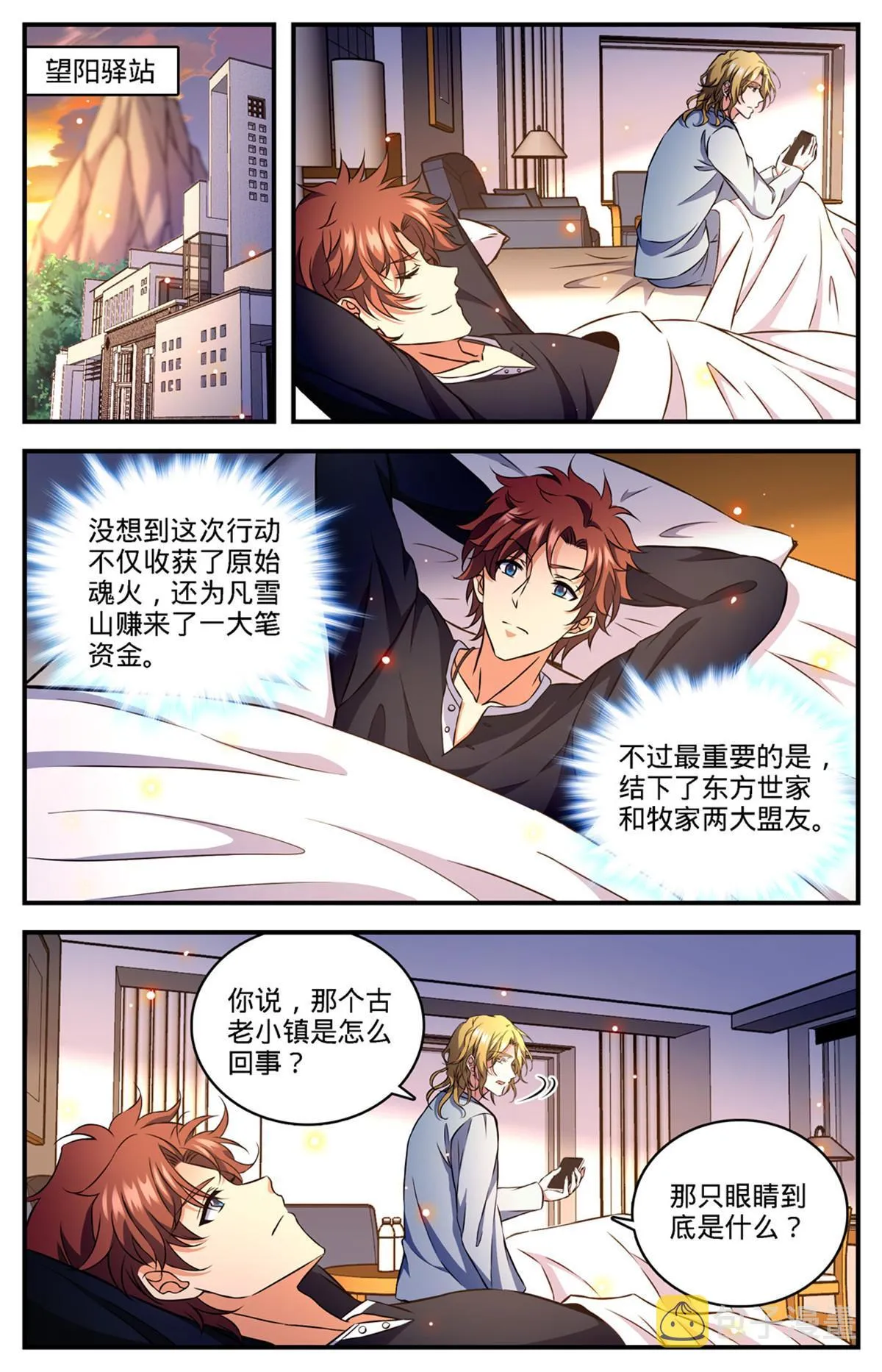 890 时光倒流 第9页