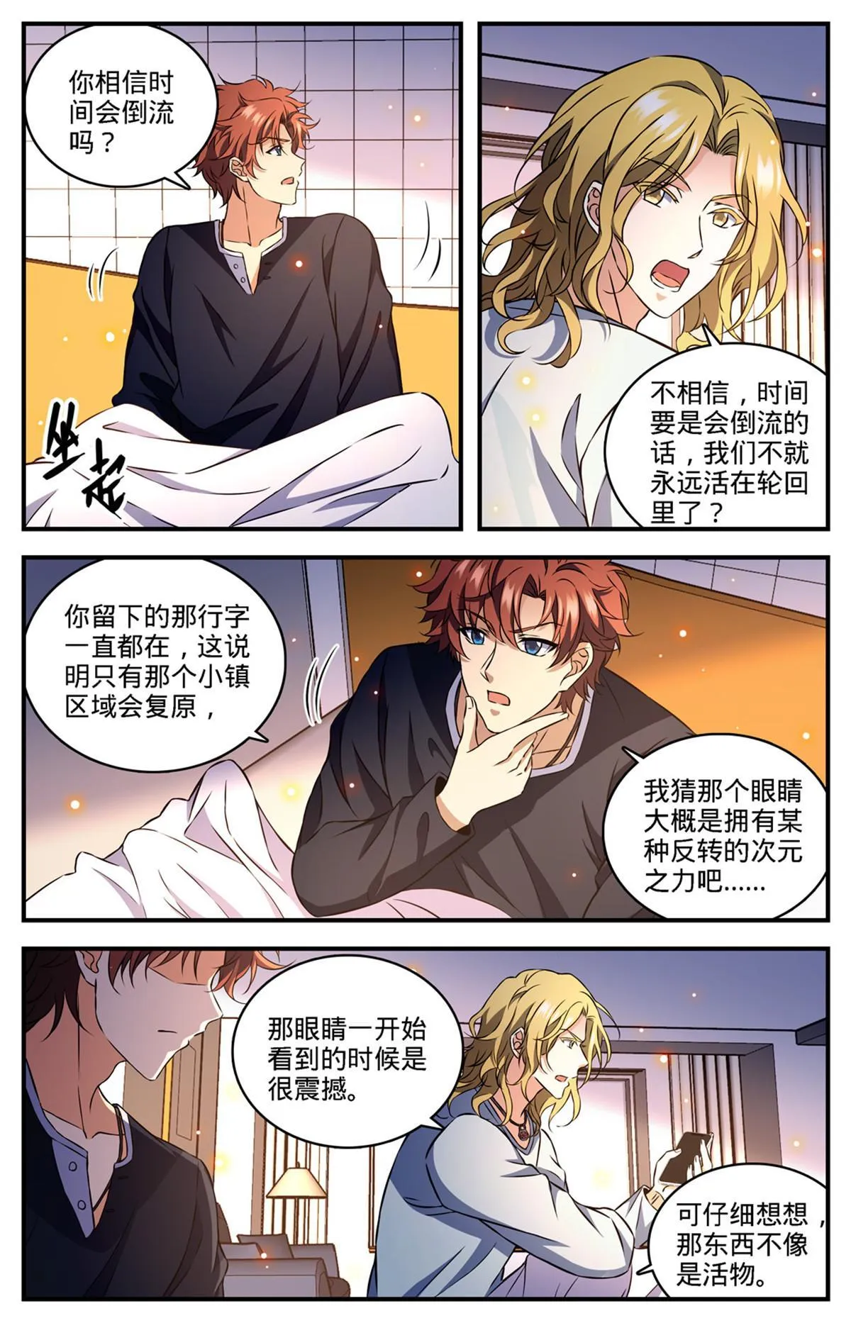 890 时光倒流 第10页