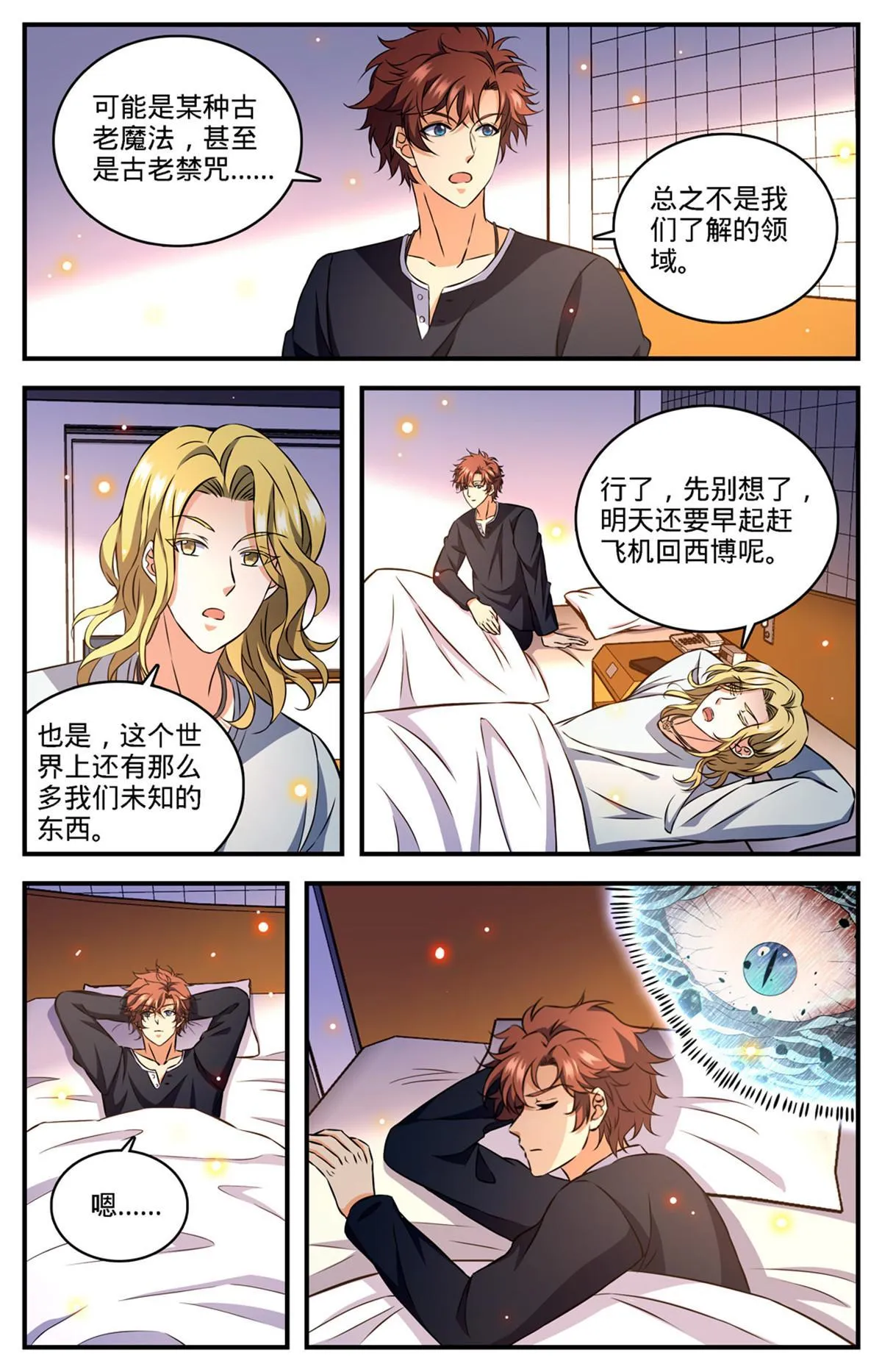 890 时光倒流 第11页