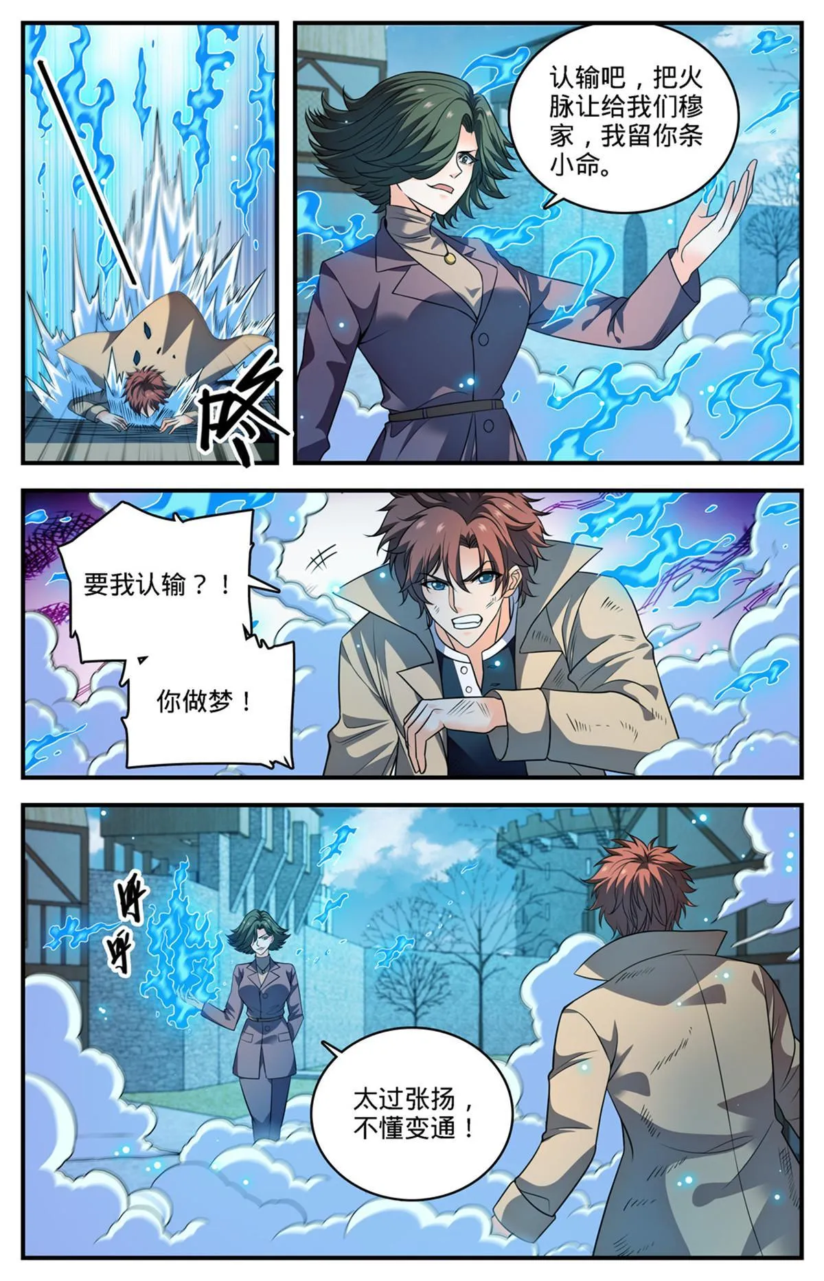 889 小镇之瞳 第4页