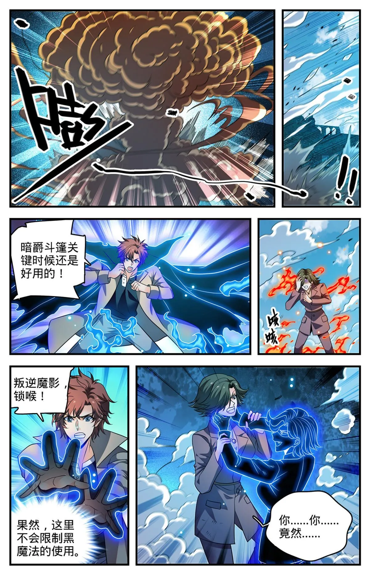 889 小镇之瞳 第7页