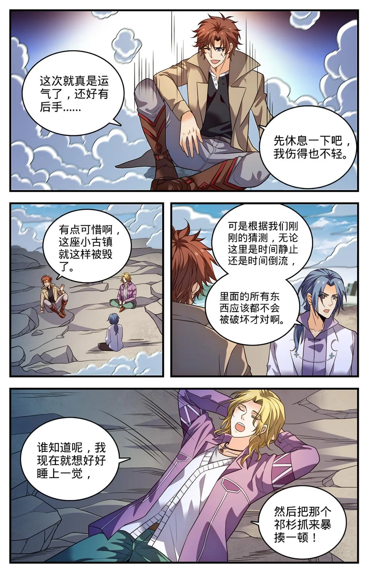 889 小镇之瞳 第9页