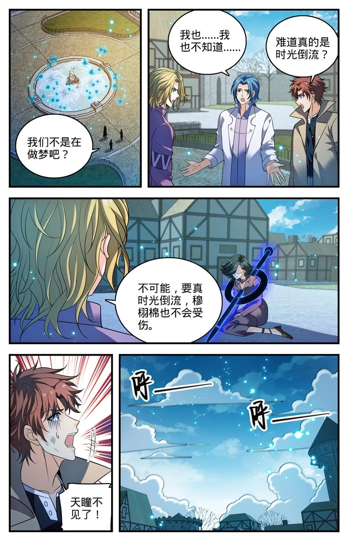 889 小镇之瞳 第12页