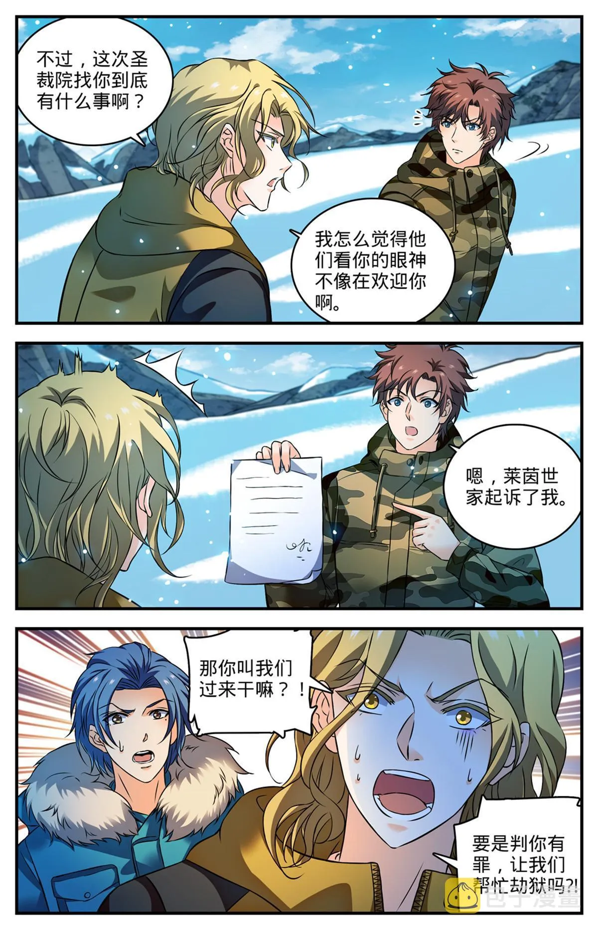 891 费伦瀑布考验 第3页