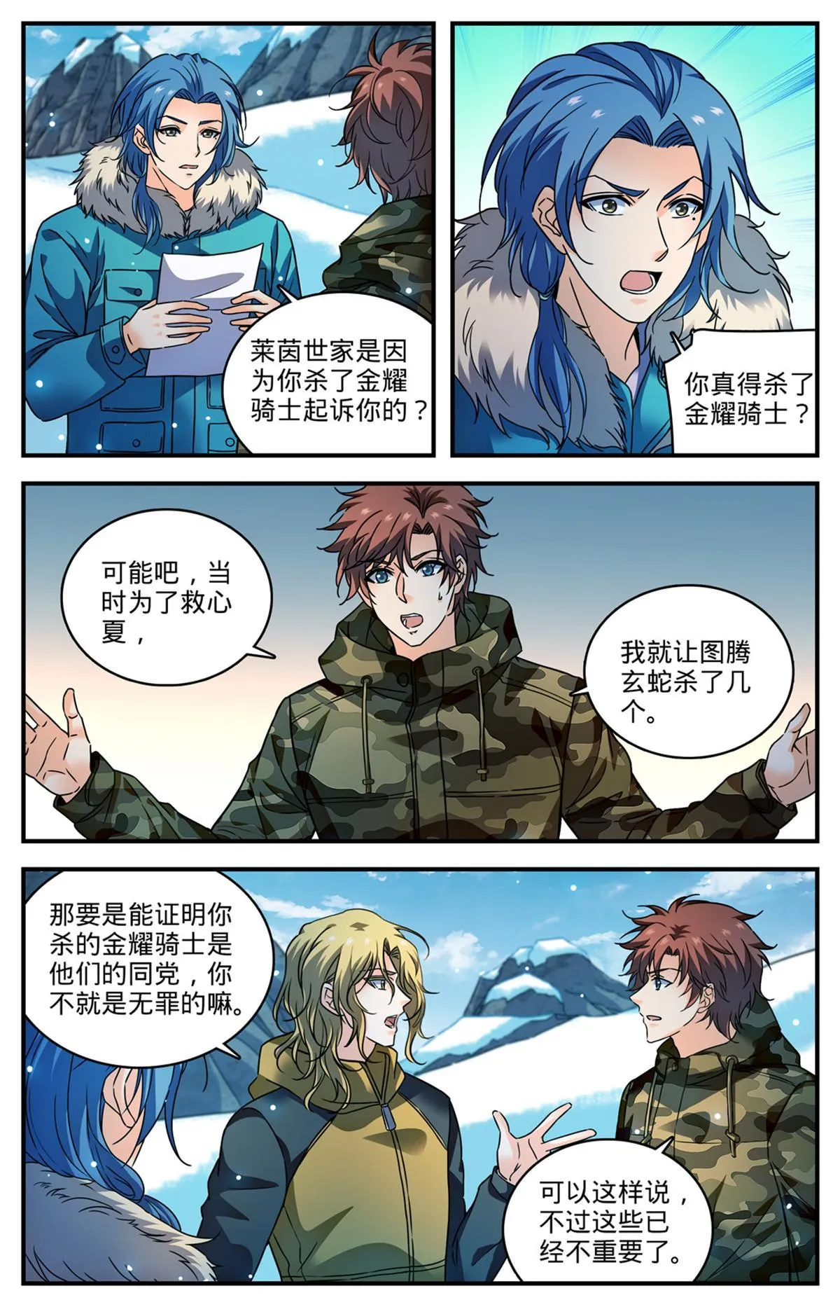 891 费伦瀑布考验 第4页