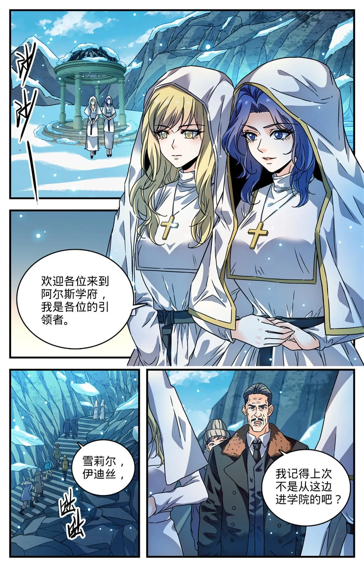 891 费伦瀑布考验 第9页