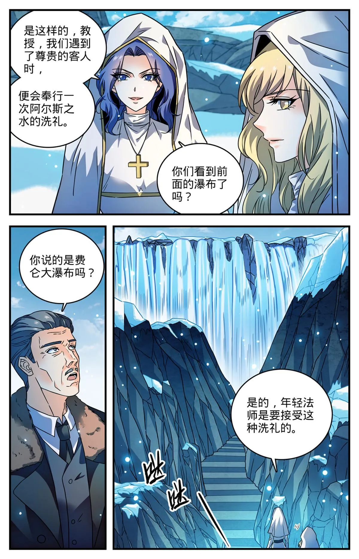 891 费伦瀑布考验 第10页