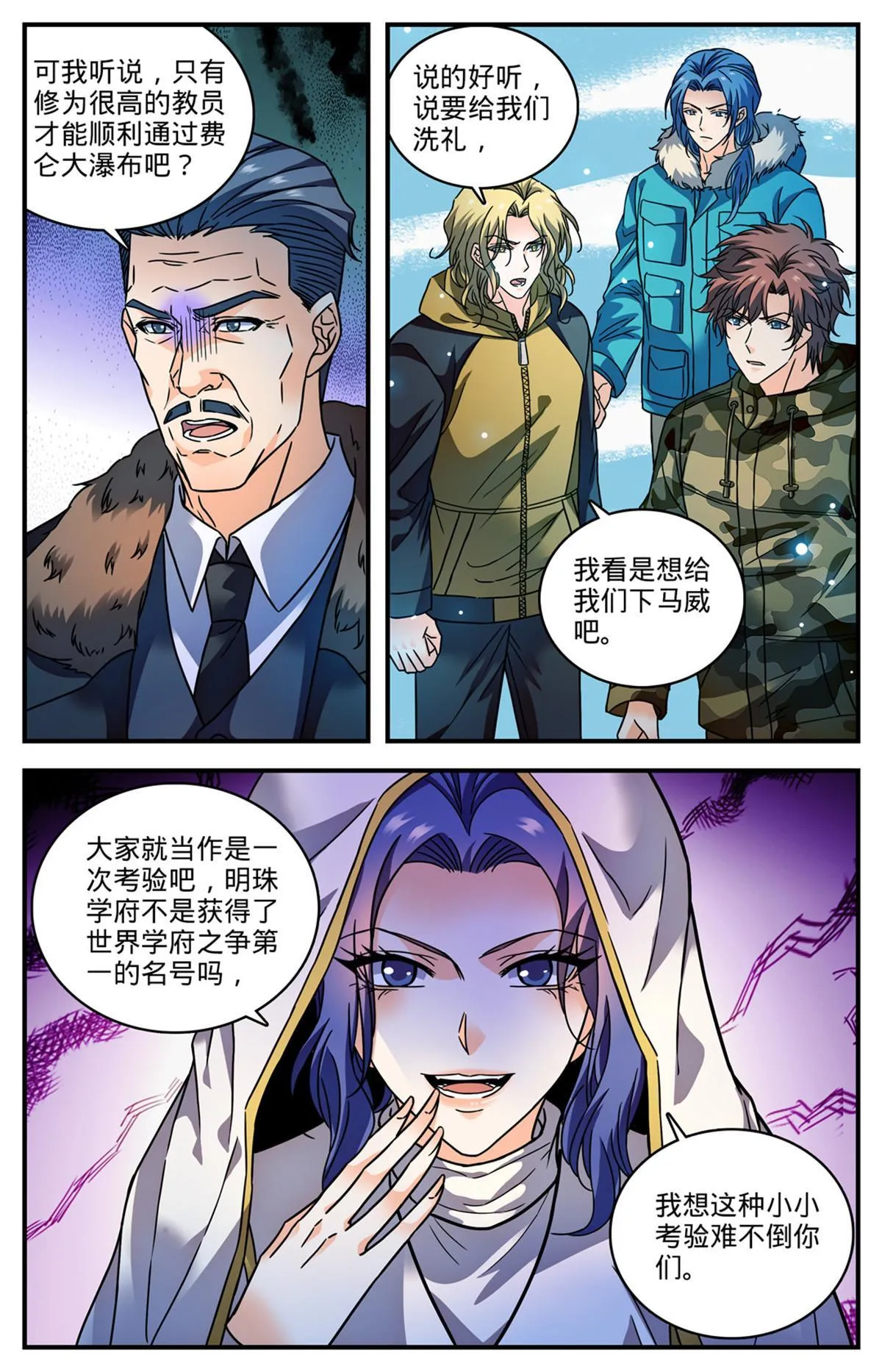 891 费伦瀑布考验 第11页