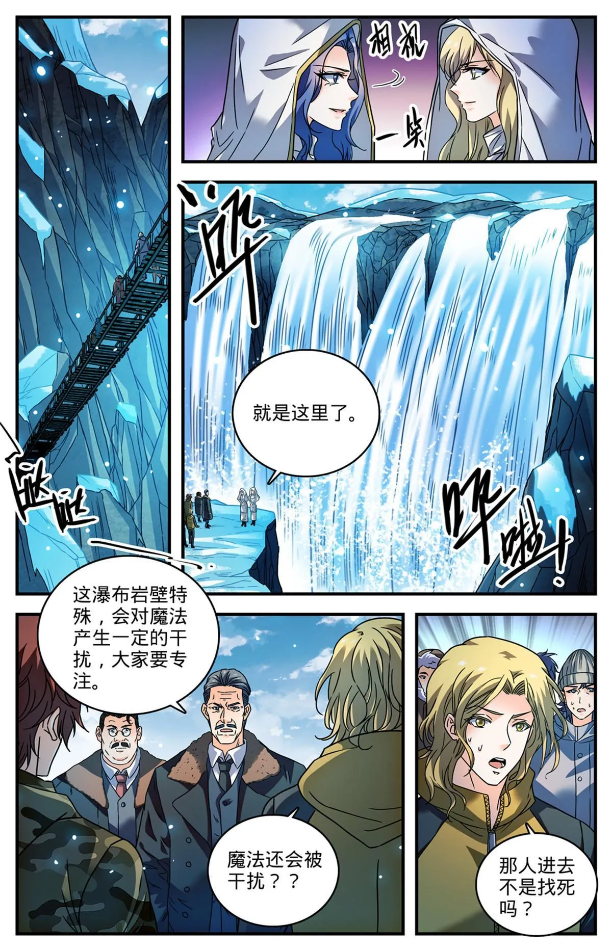 891 费伦瀑布考验 第12页