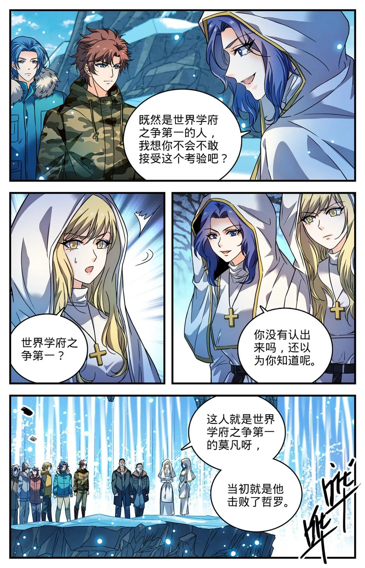 891 费伦瀑布考验 第13页