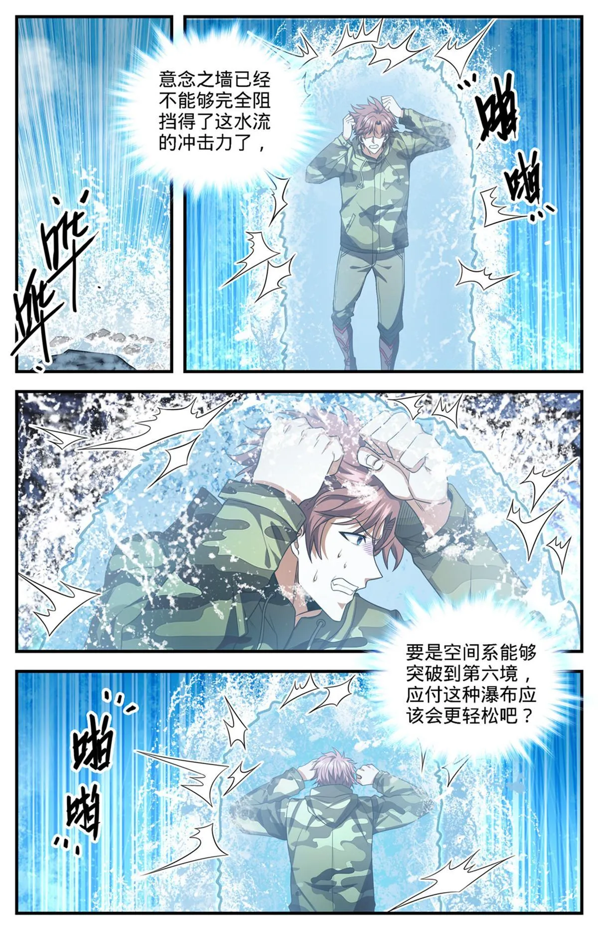 892 意念冲刷 第8页
