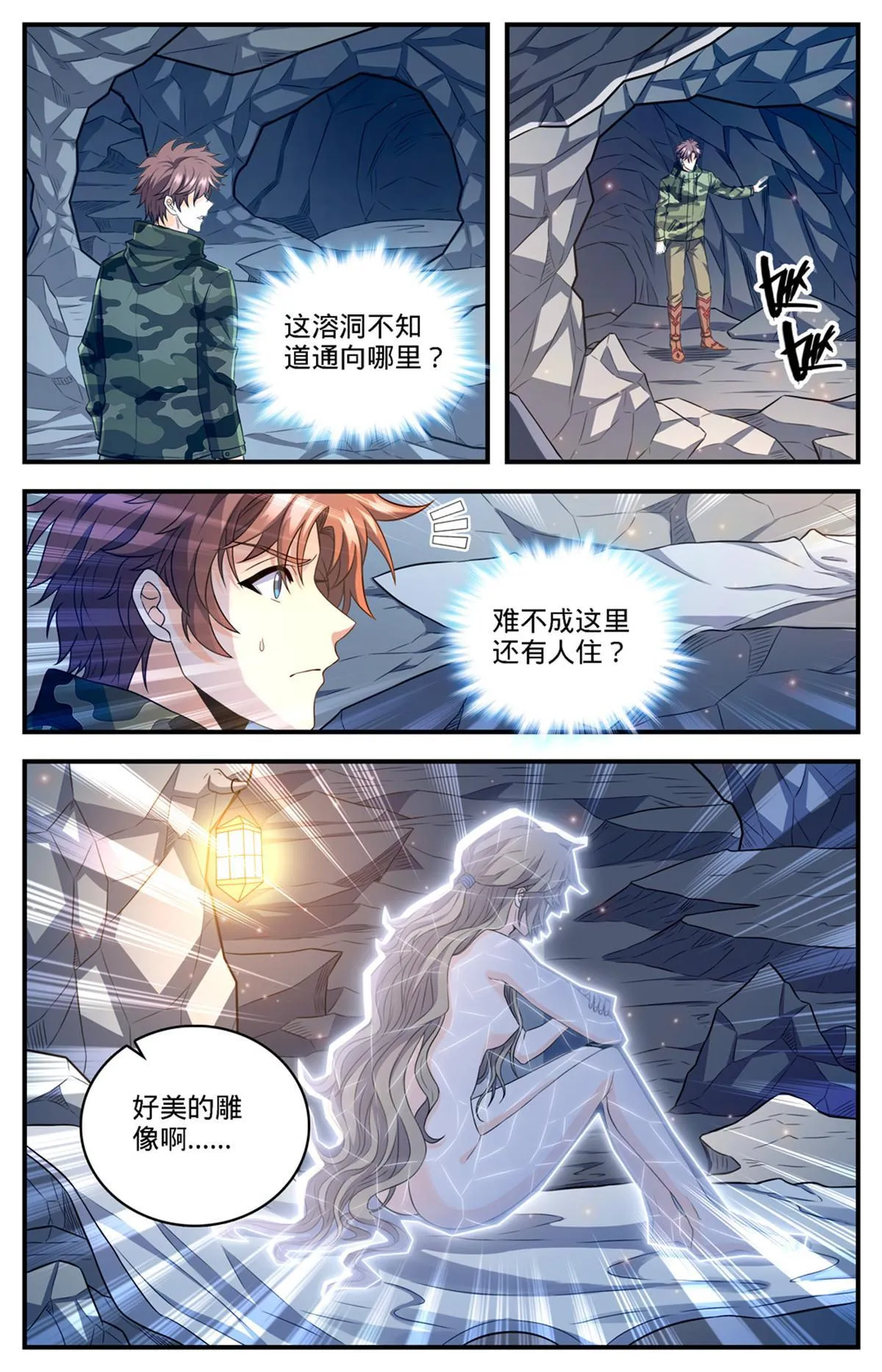 892 意念冲刷 第10页