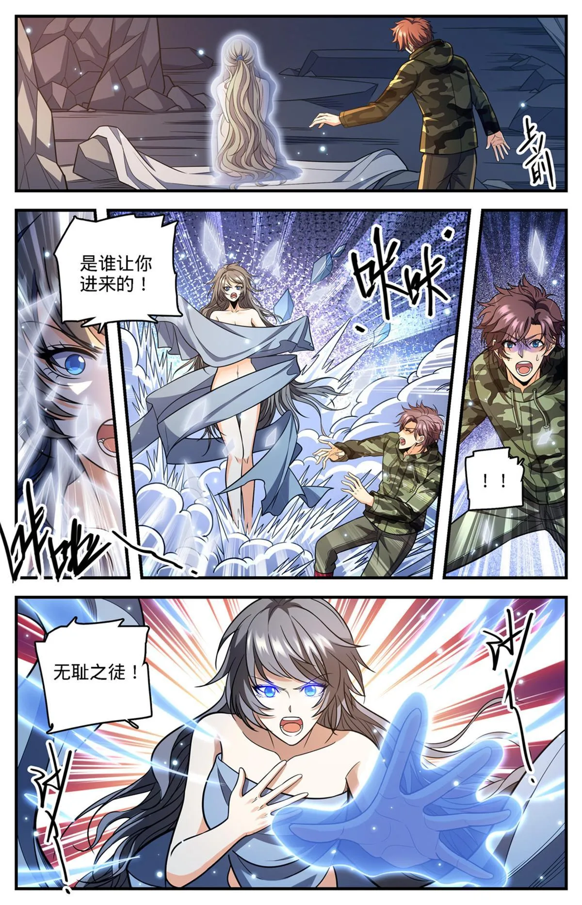 892 意念冲刷 第11页