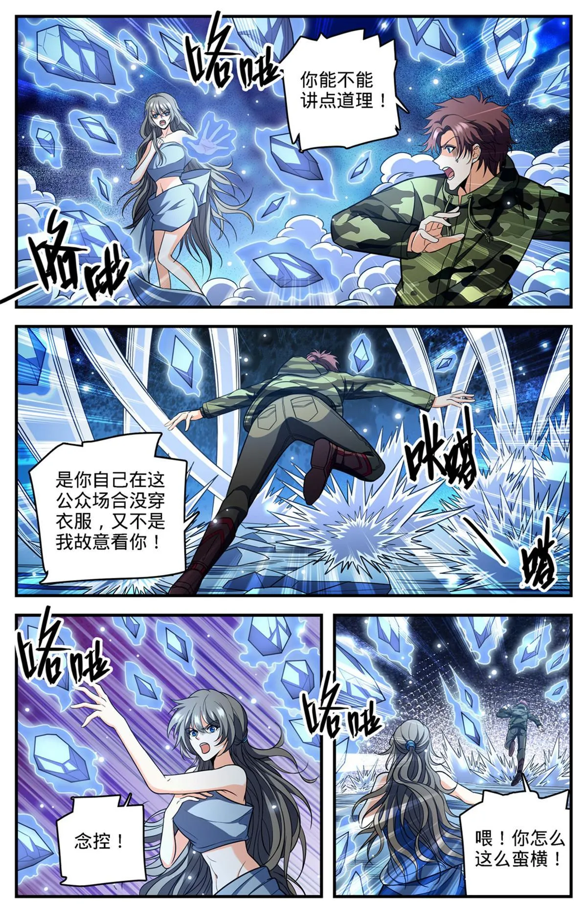 892 意念冲刷 第12页