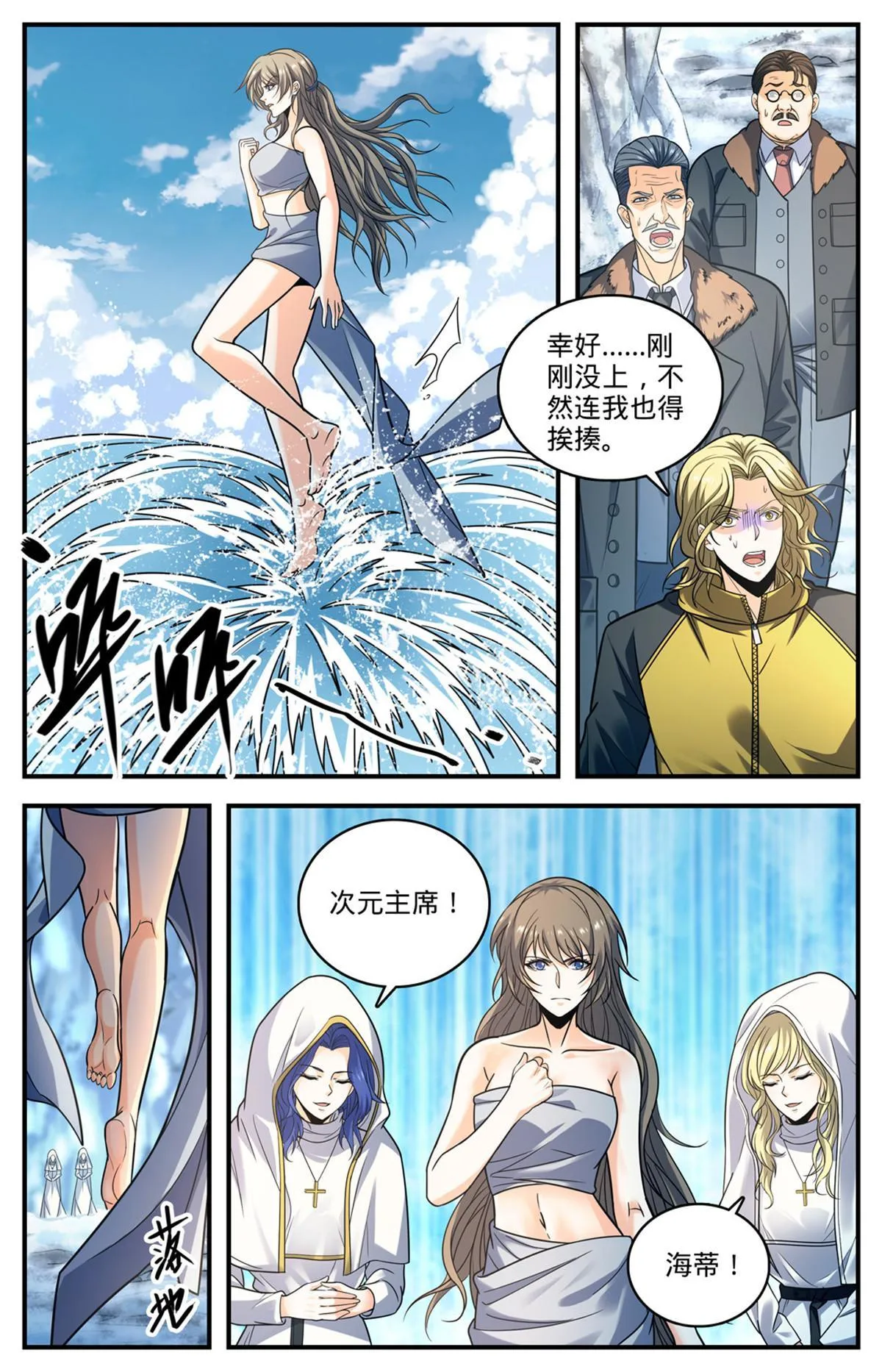 893 次元主席-海蒂 第4页