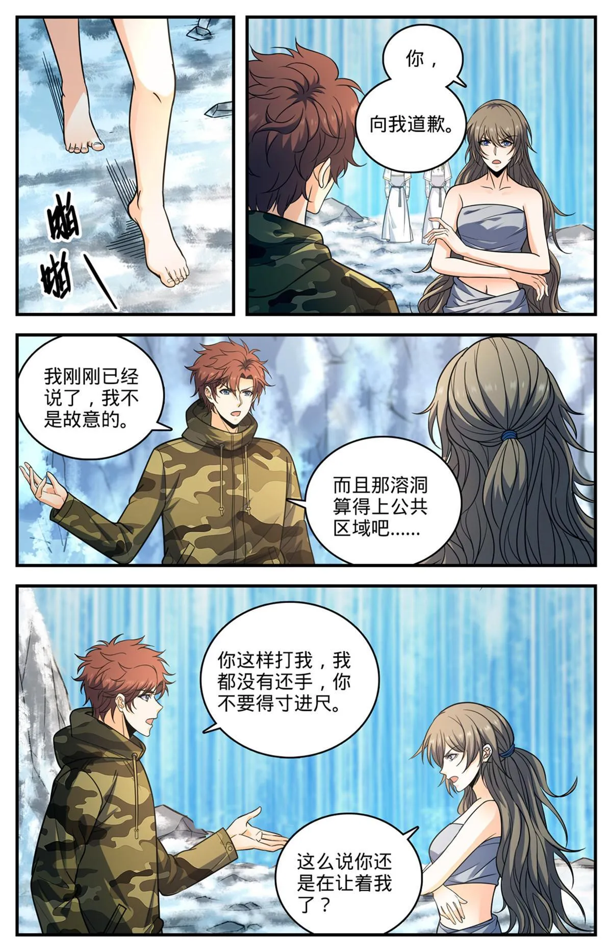 893 次元主席-海蒂 第6页