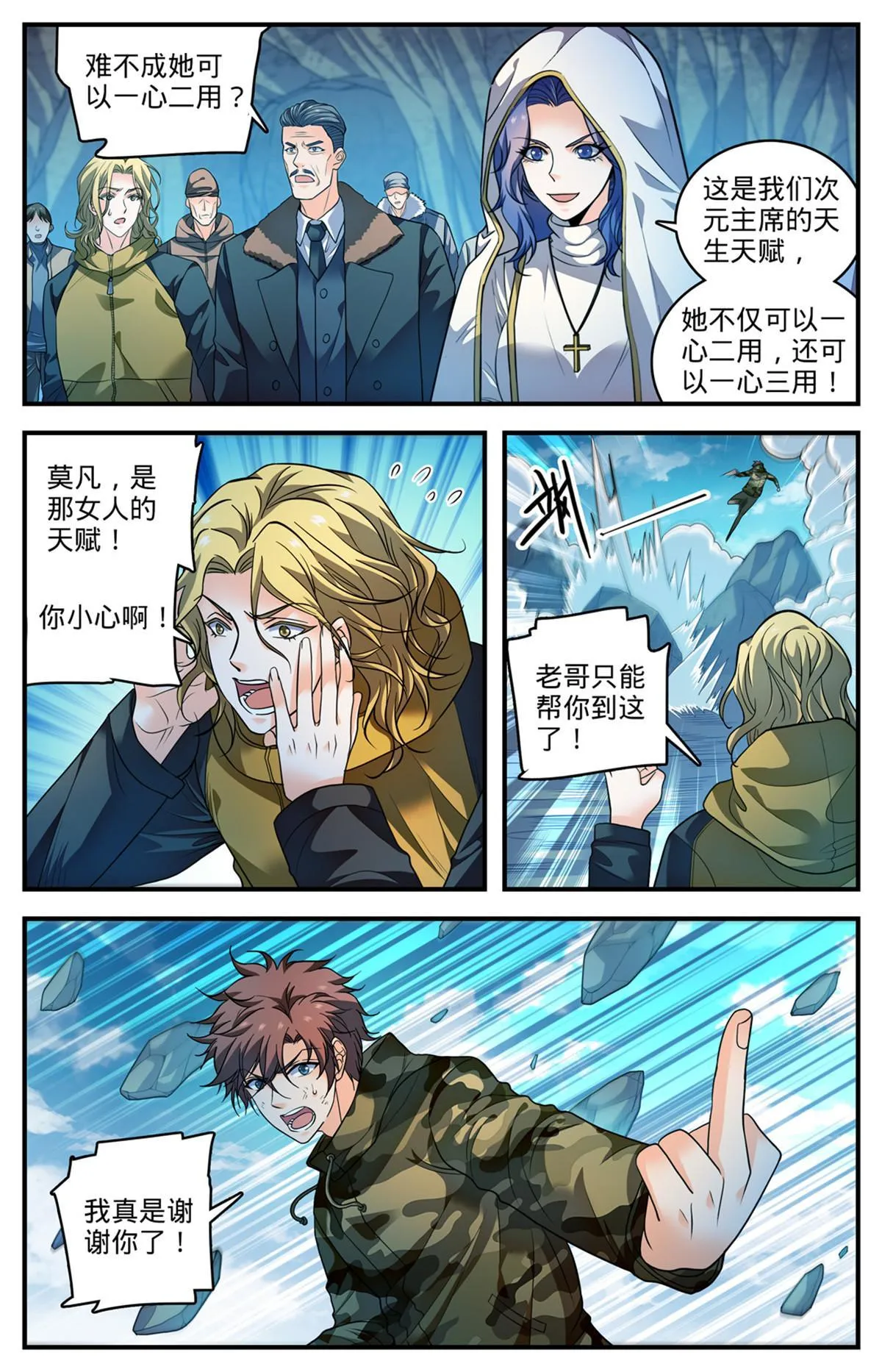 894 一心三用 第8页
