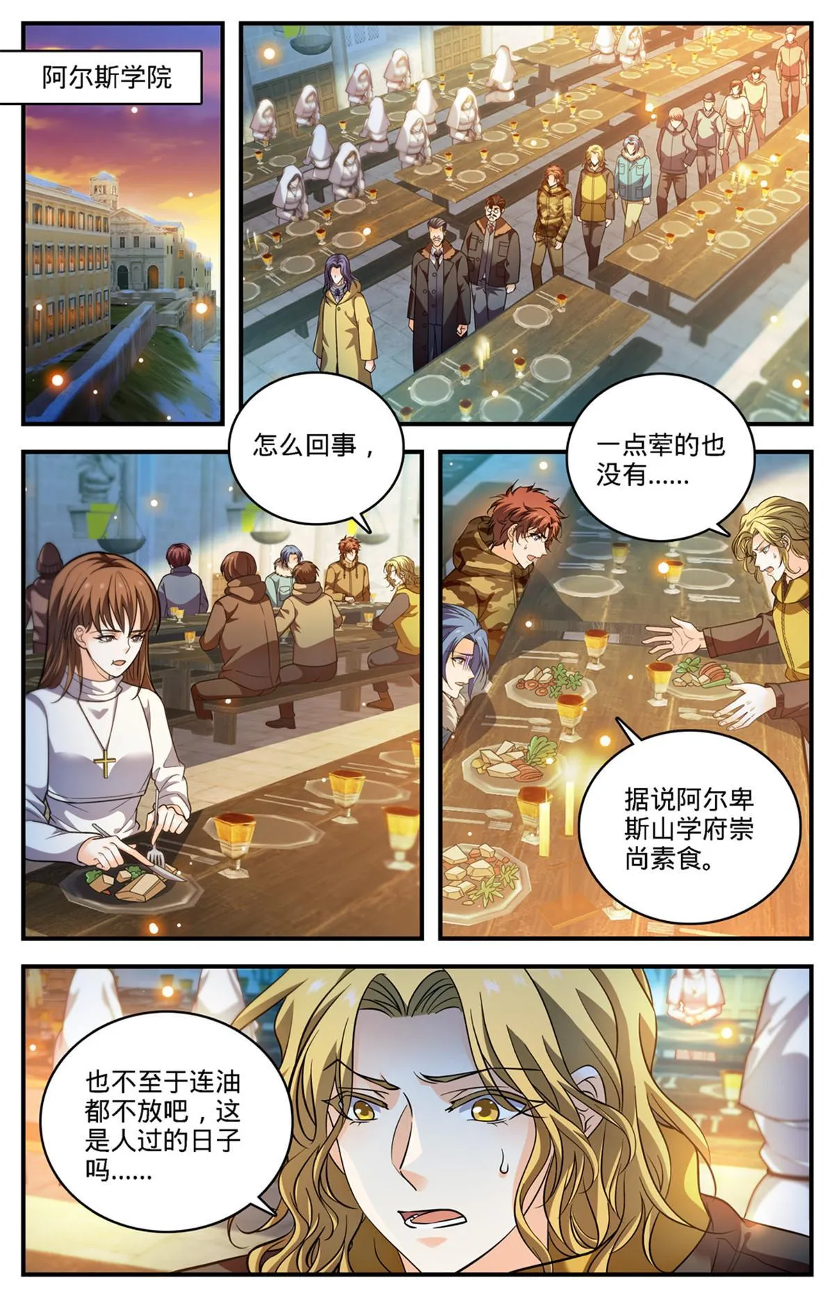 895 吃野味 第2页