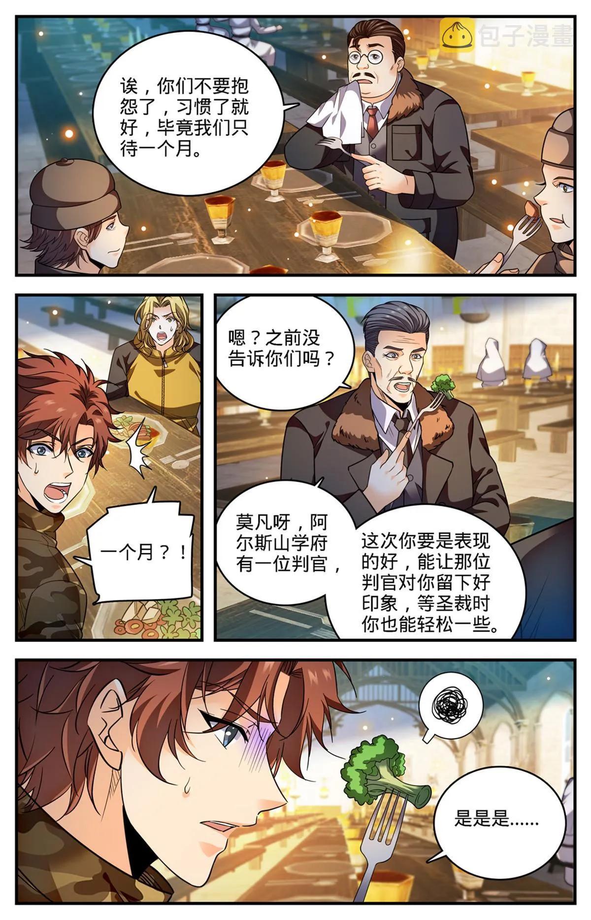 895 吃野味 第3页