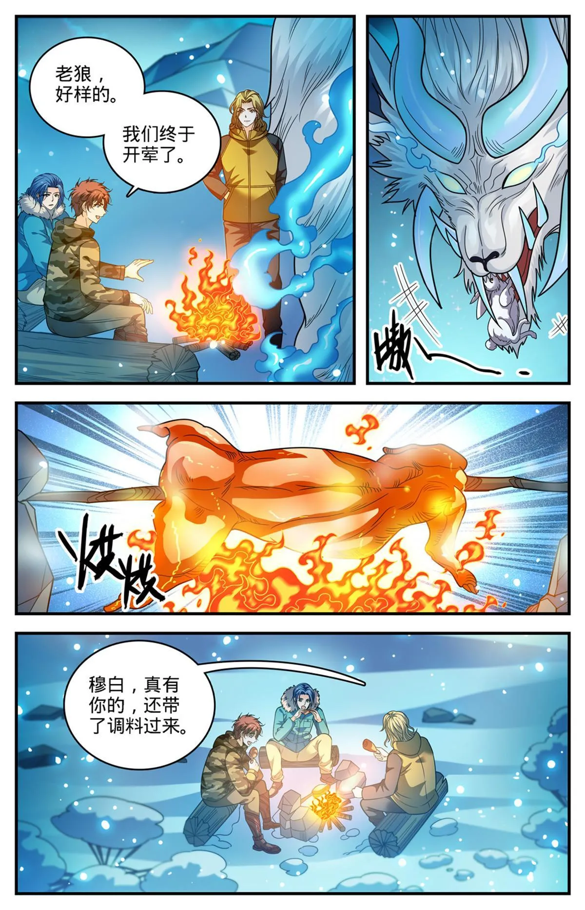 895 吃野味 第5页