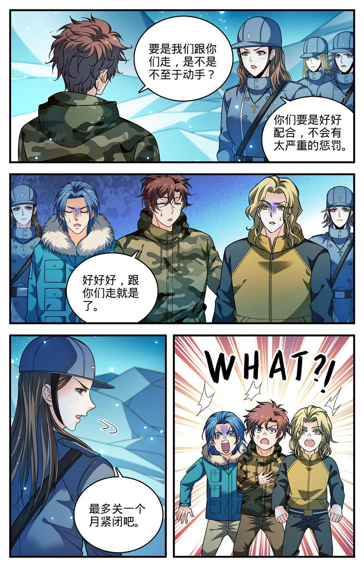 895 吃野味 第8页