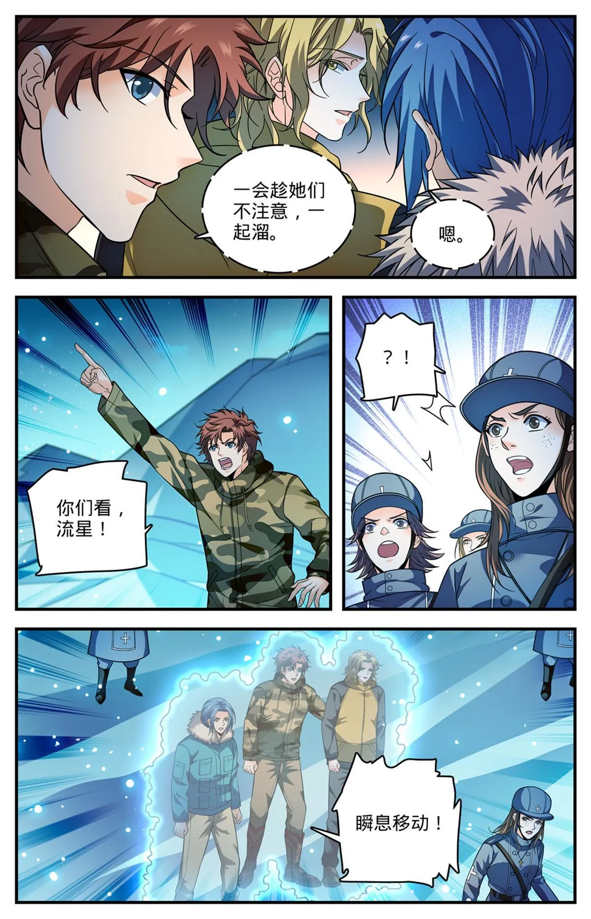 895 吃野味 第9页