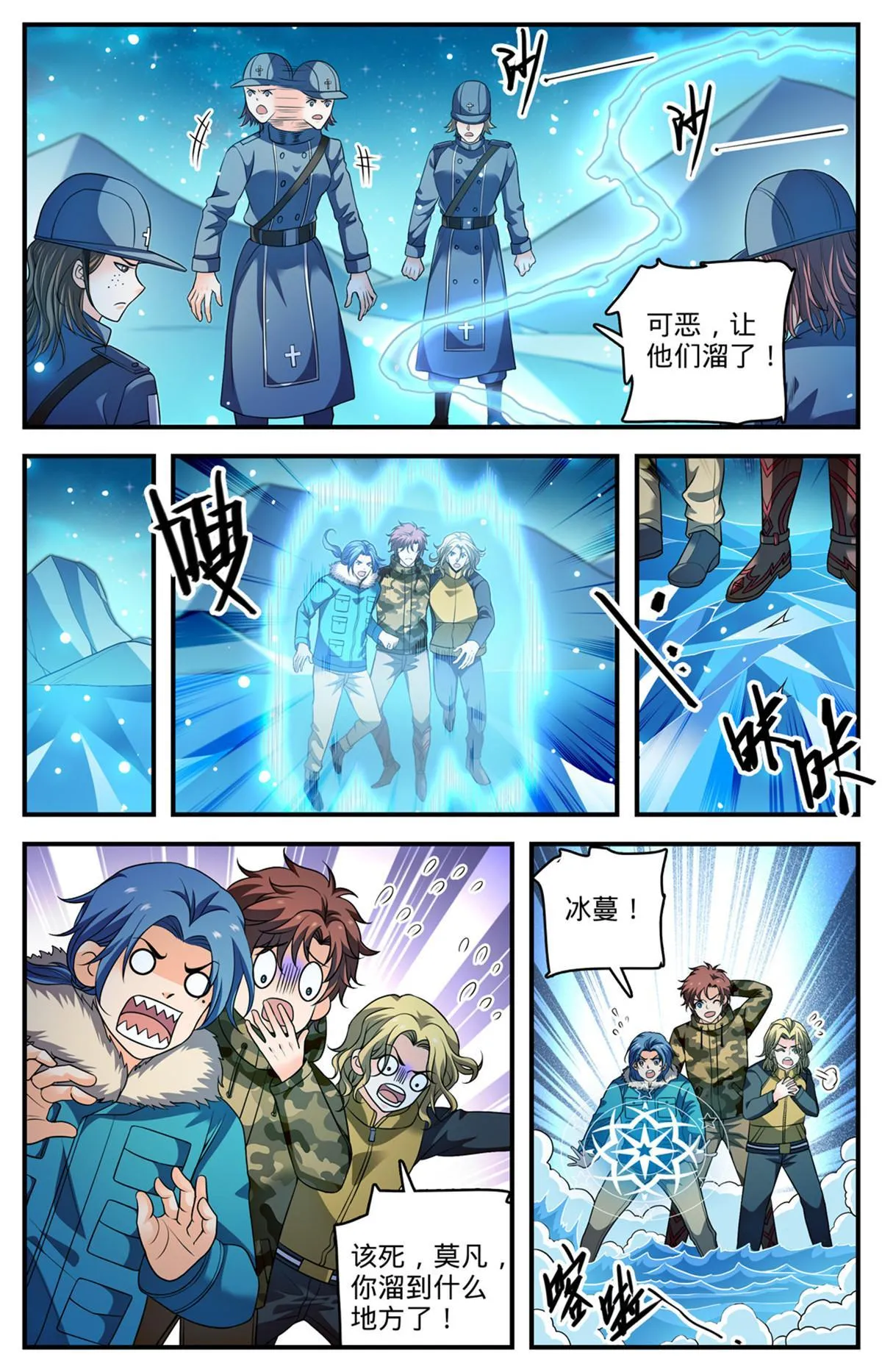 895 吃野味 第10页