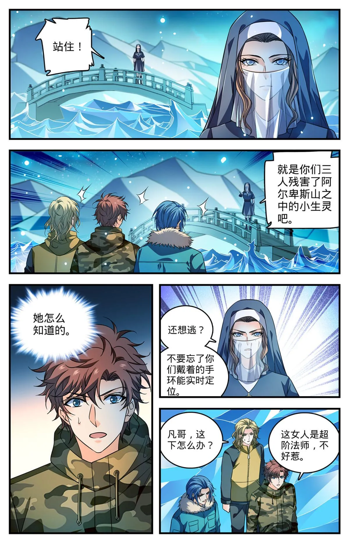 895 吃野味 第11页