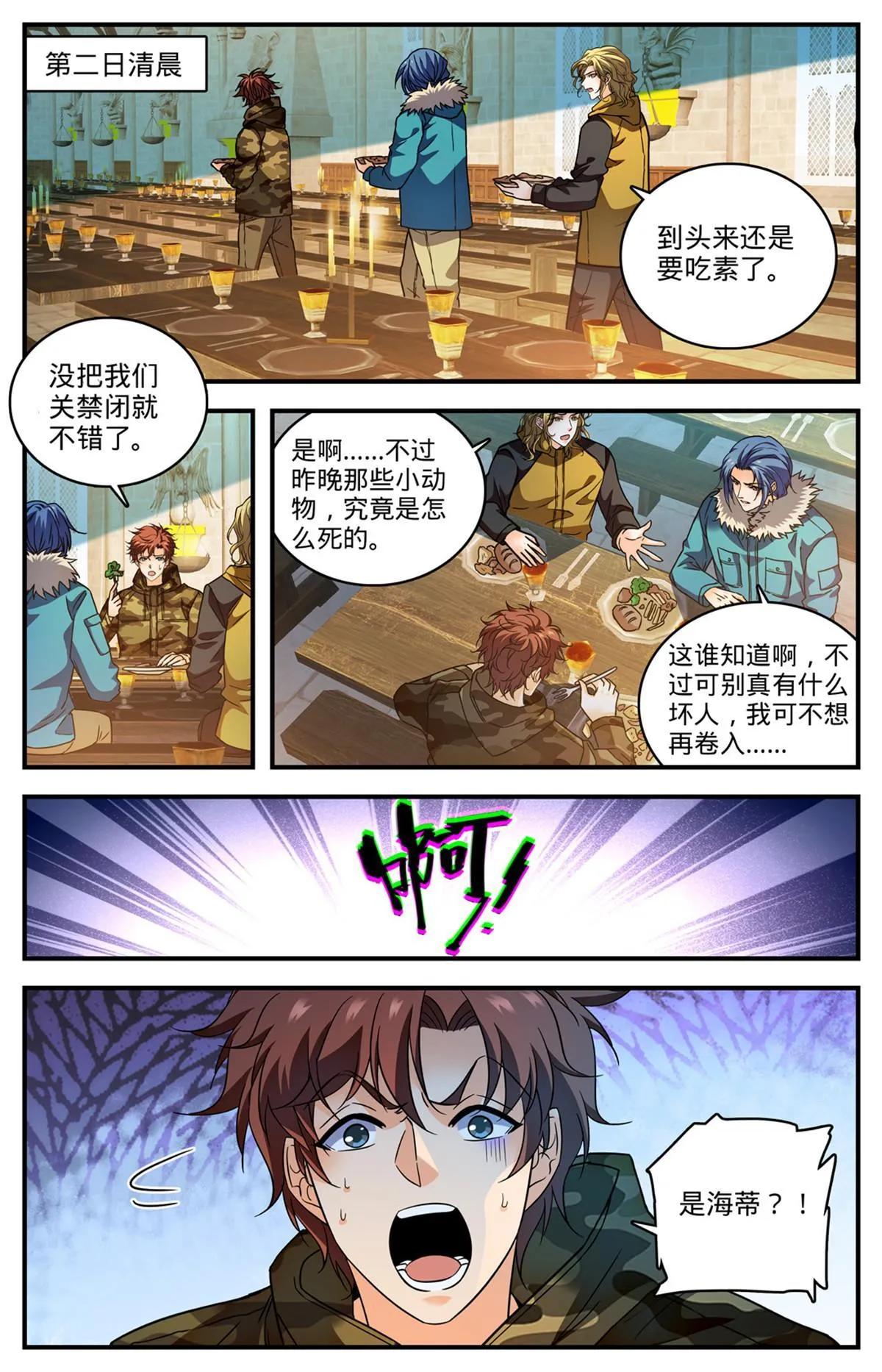 896 恶作剧or报复？ 第8页