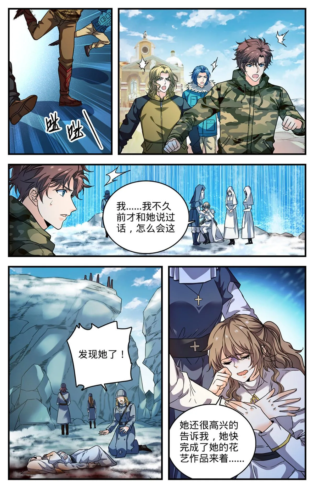 896 恶作剧or报复？ 第9页