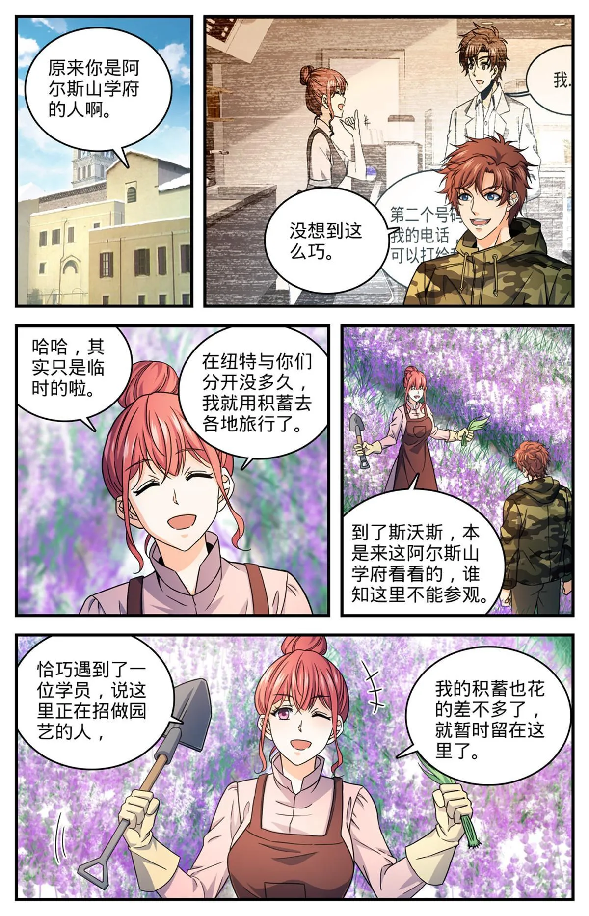 897 蛮横院长 第2页
