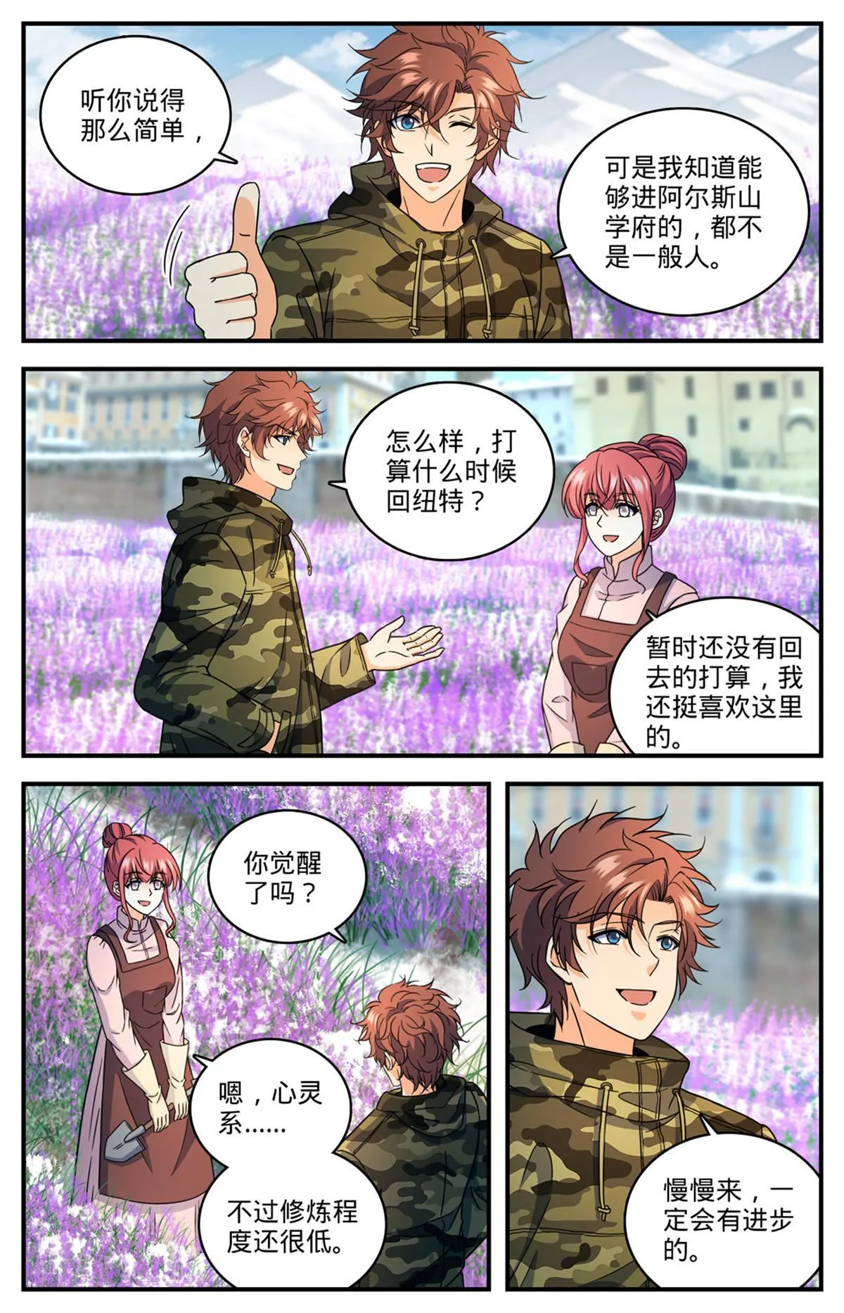 897 蛮横院长 第3页