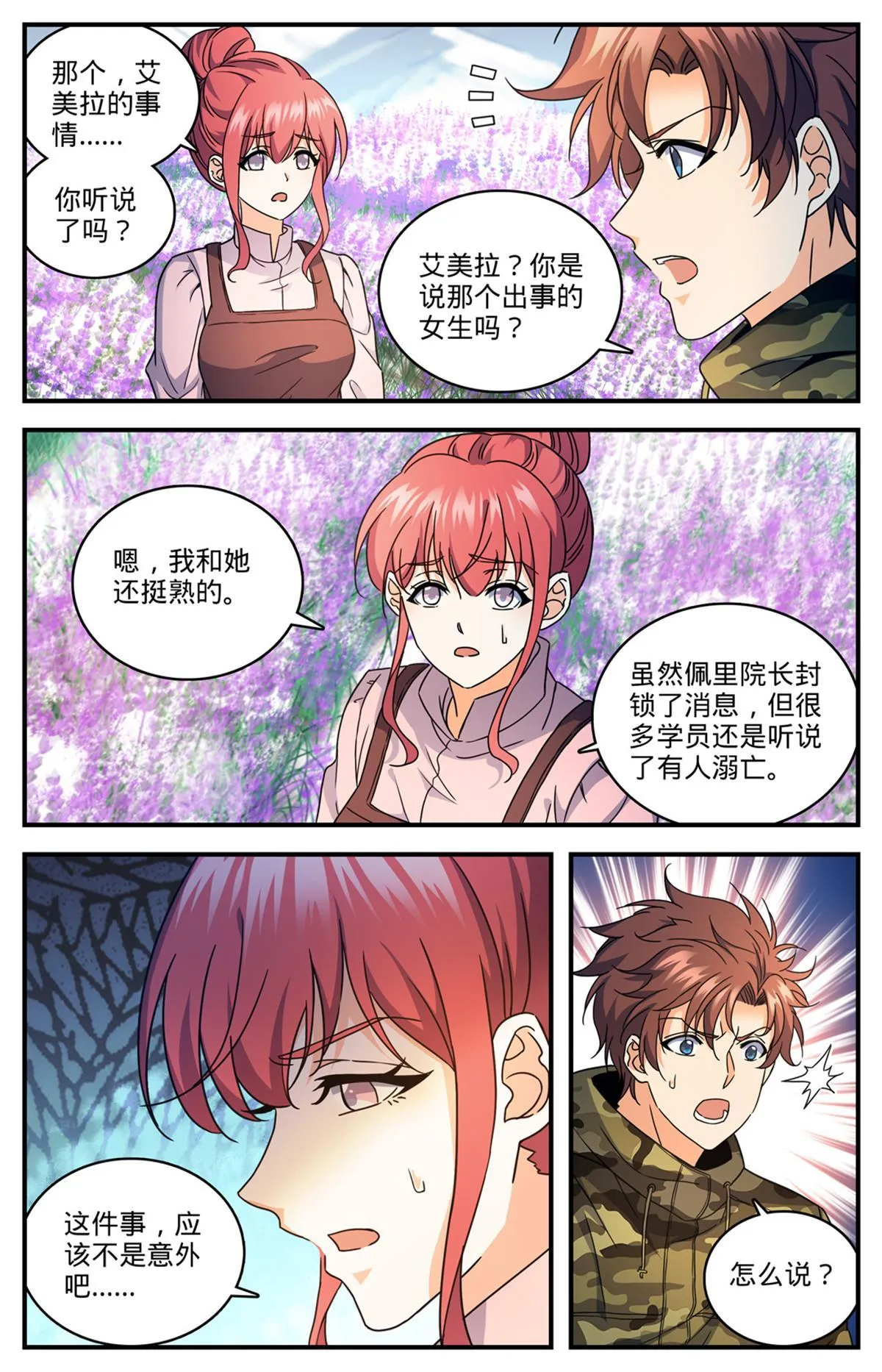 897 蛮横院长 第4页