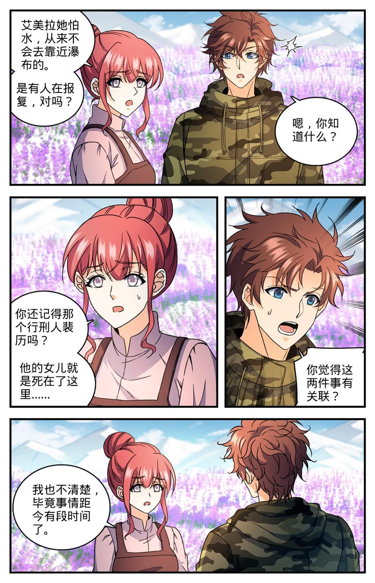 897 蛮横院长 第5页
