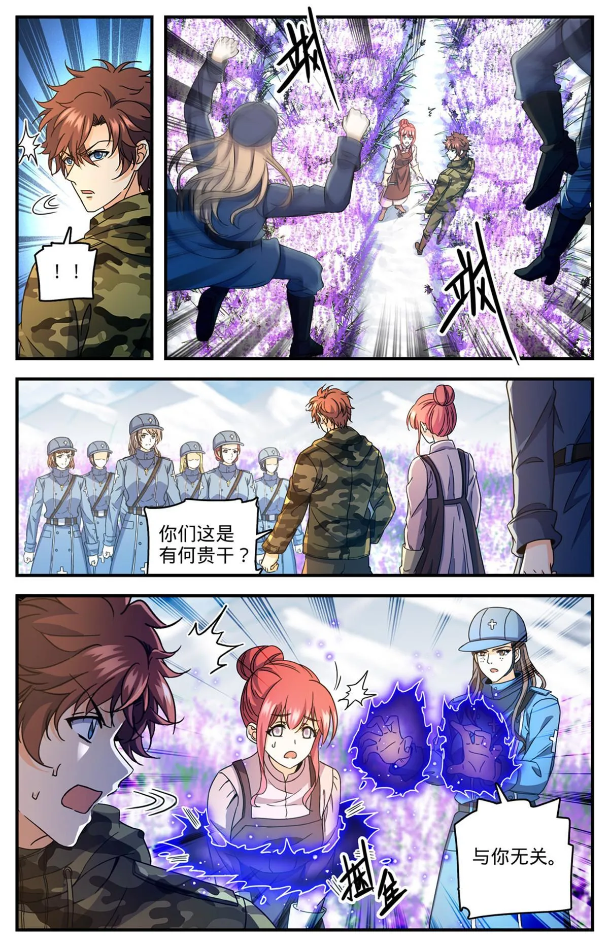 897 蛮横院长 第6页