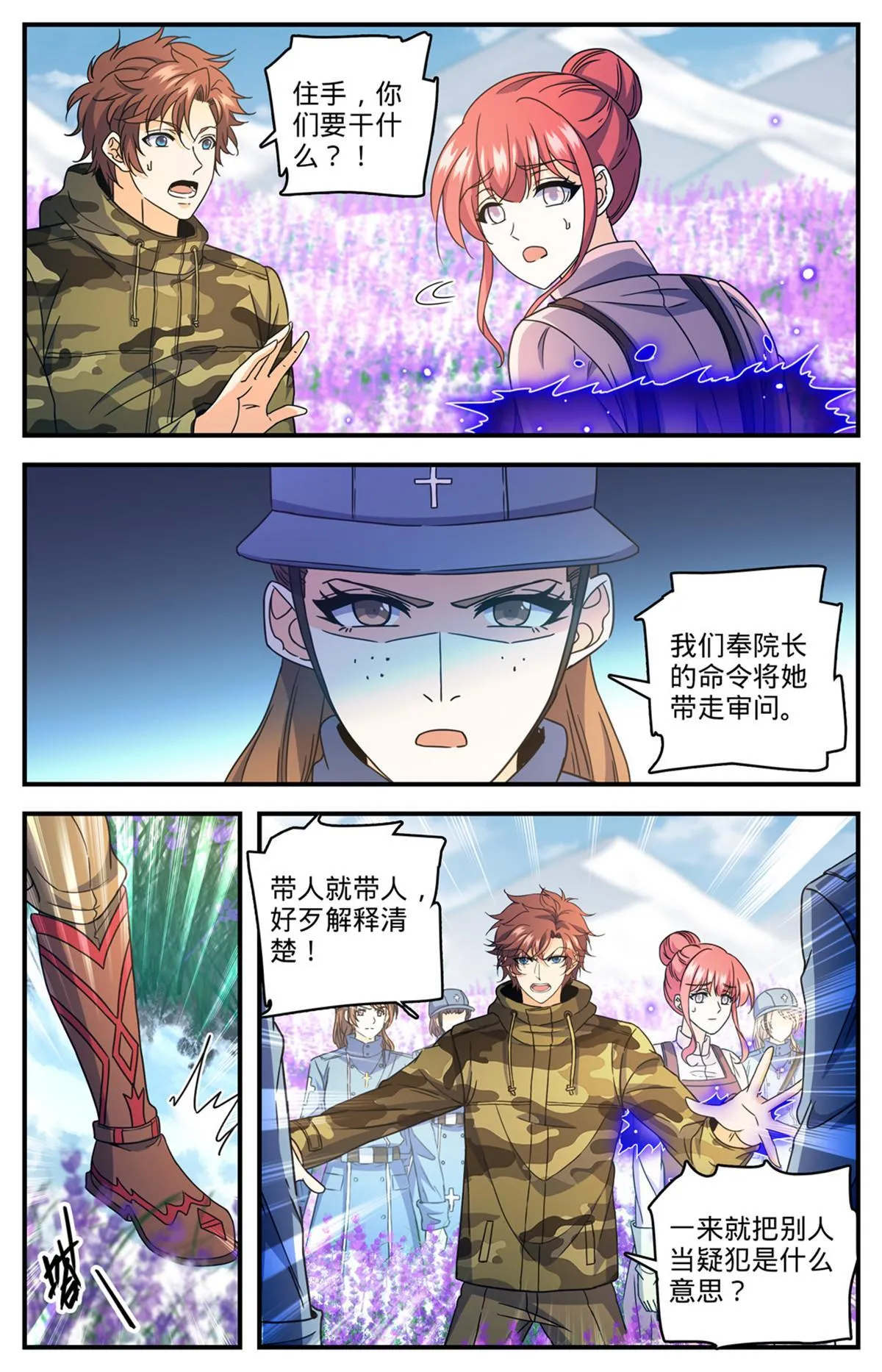 897 蛮横院长 第7页