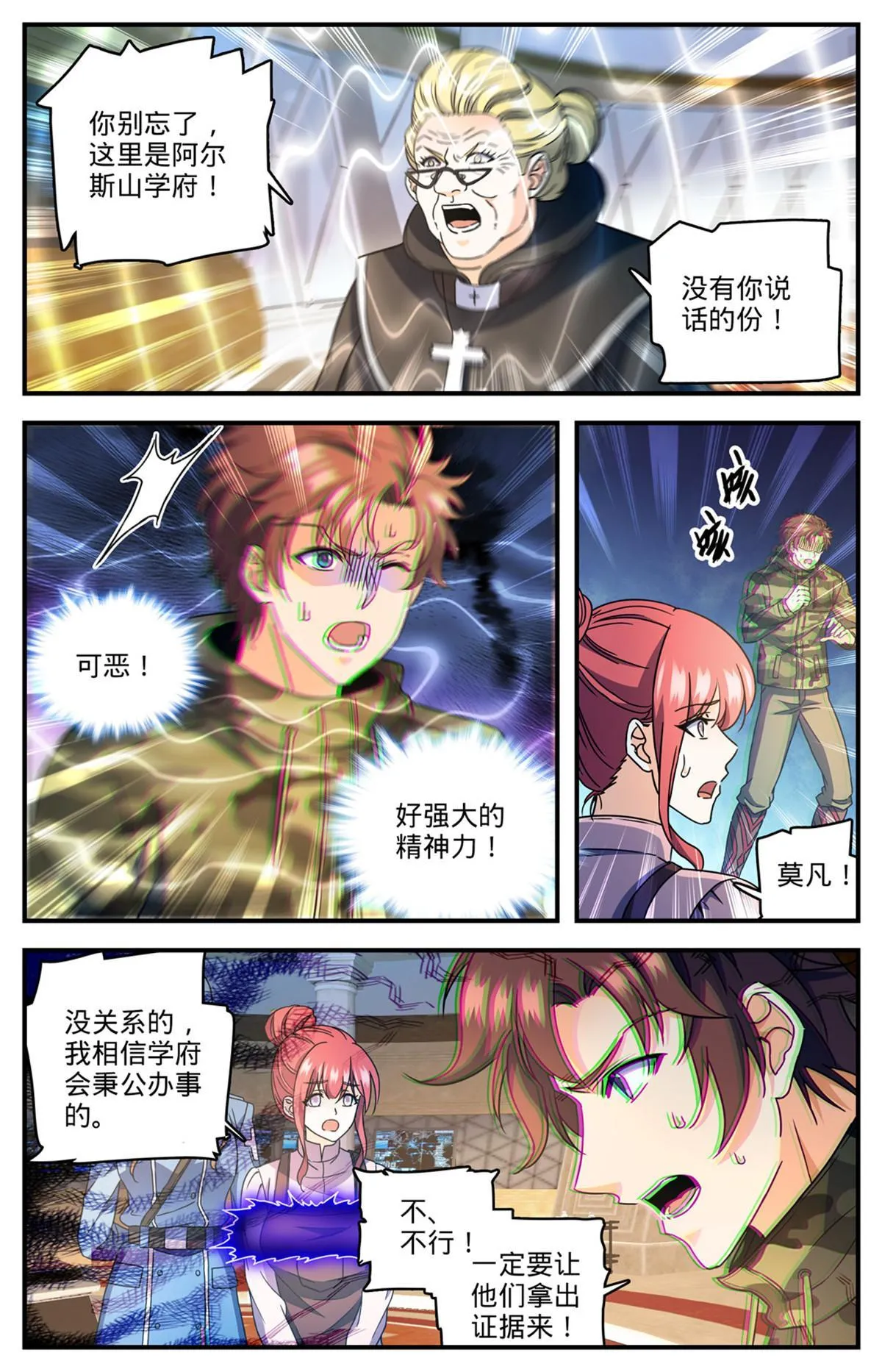 897 蛮横院长 第10页
