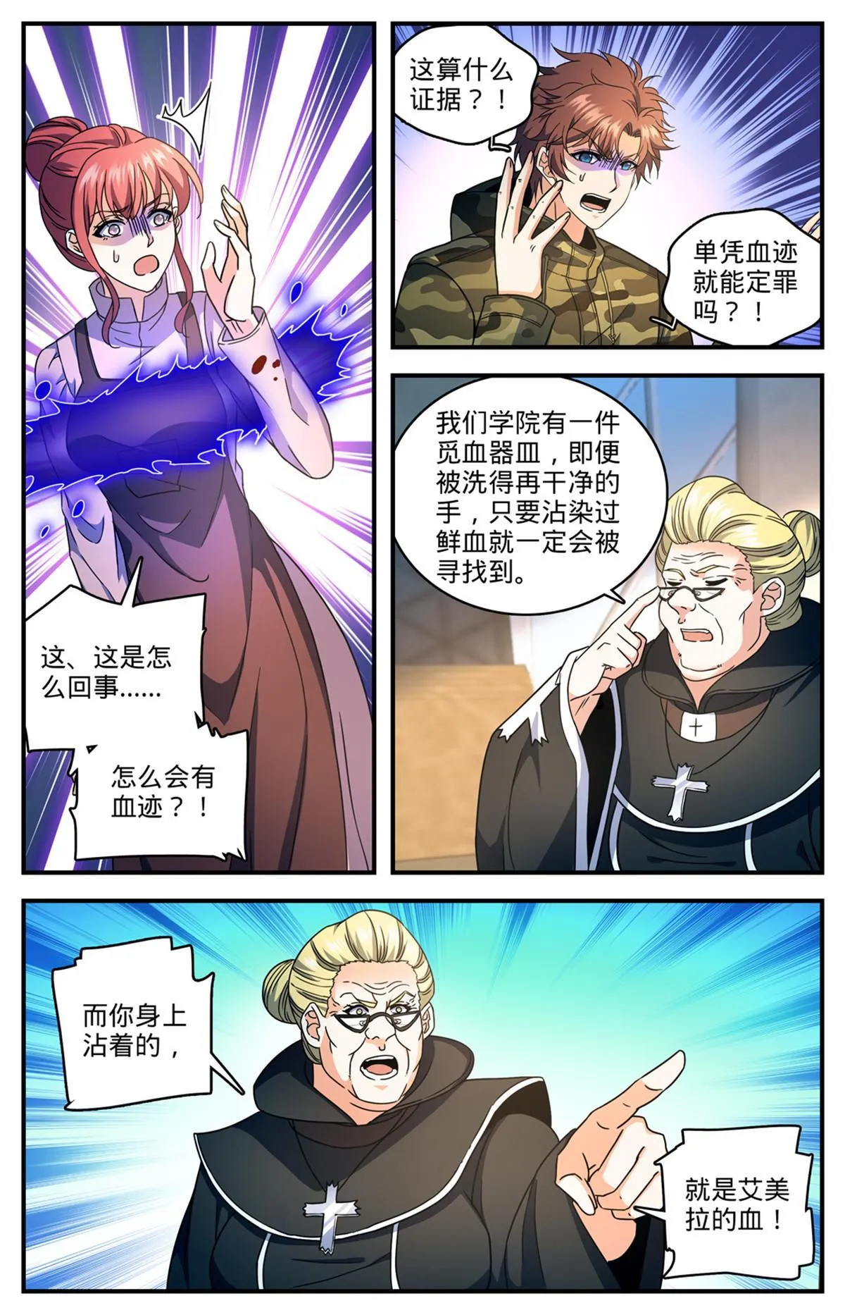 897 蛮横院长 第12页
