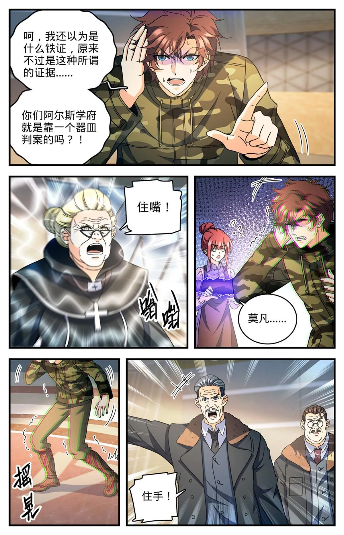 897 蛮横院长 第13页