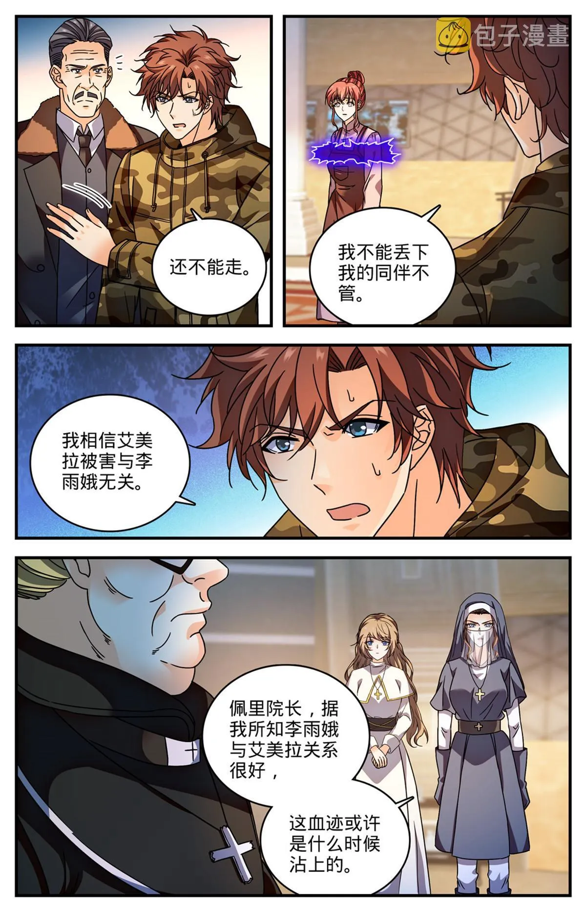 898 不平等待遇 第4页
