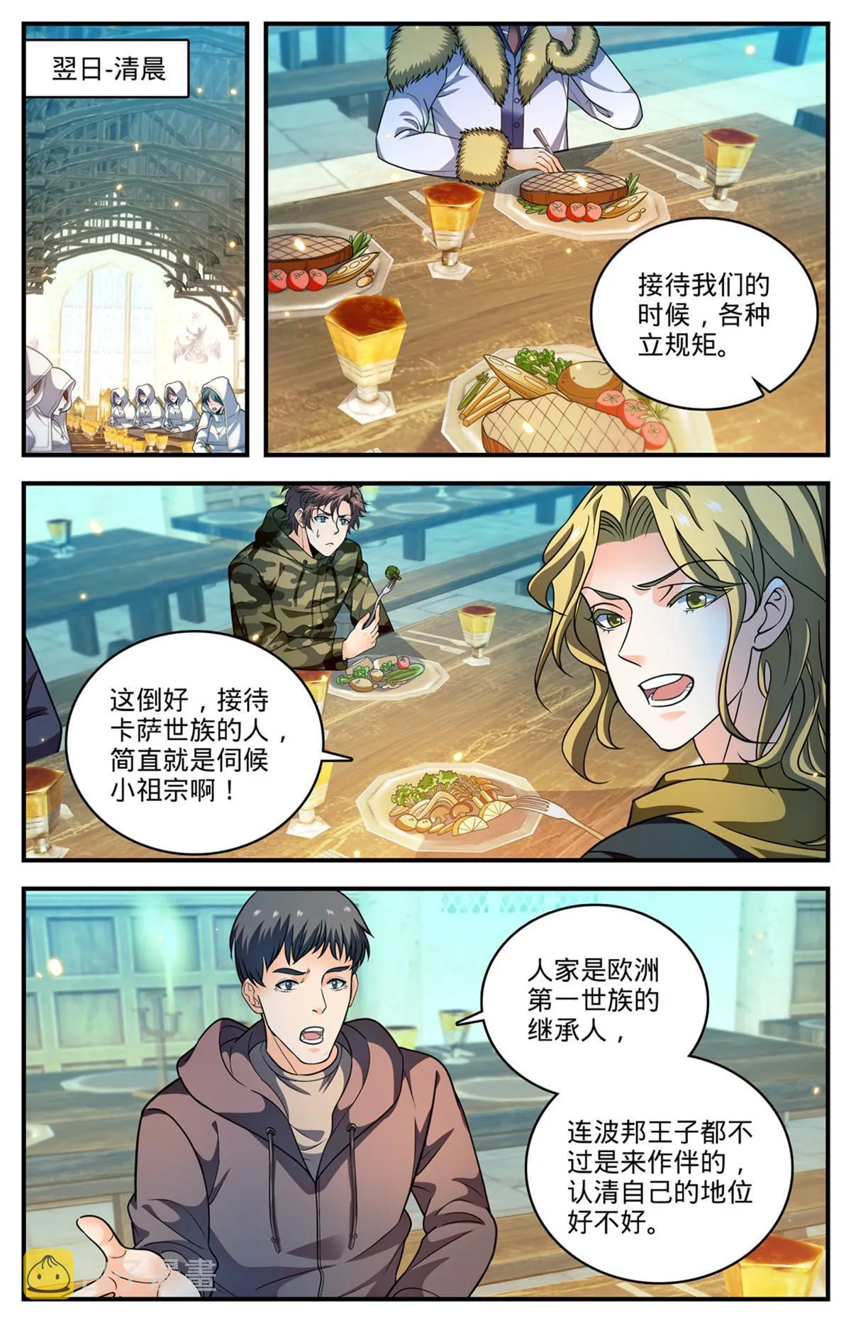 899 三方切磋 第2页