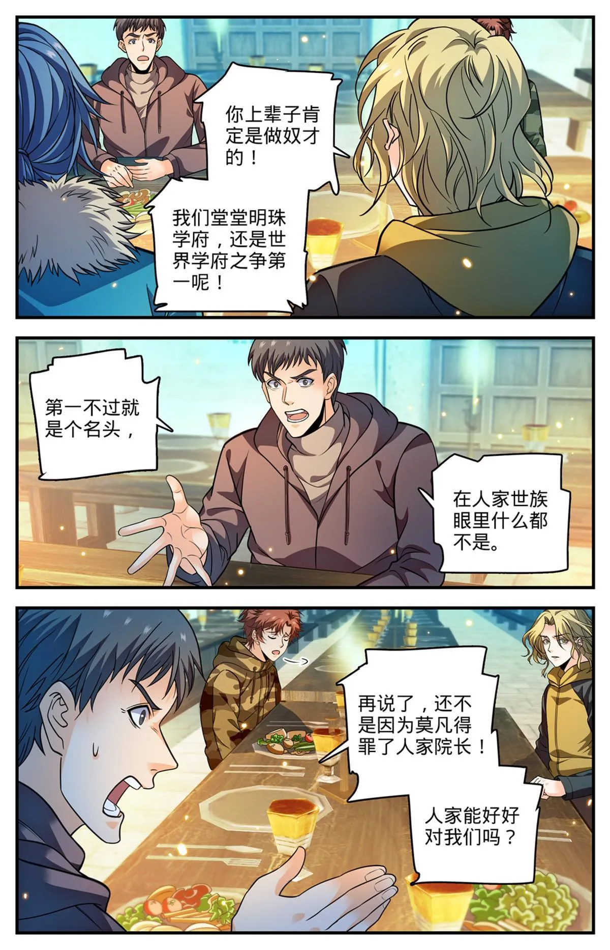 899 三方切磋 第3页
