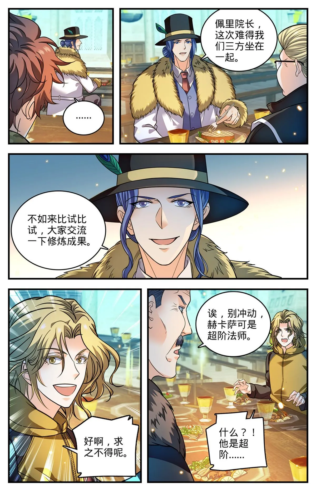 899 三方切磋 第4页