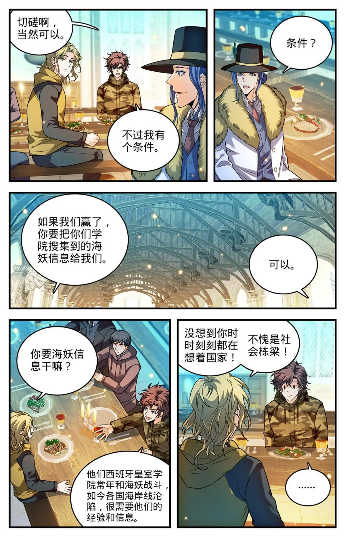 899 三方切磋 第6页