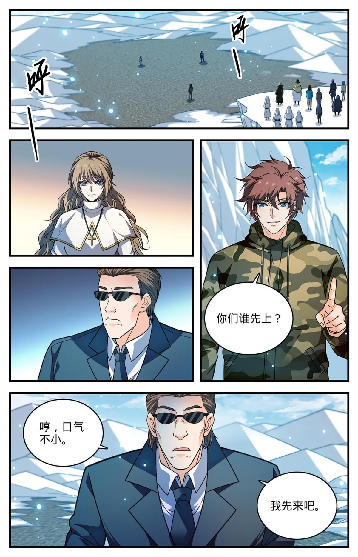 899 三方切磋 第8页