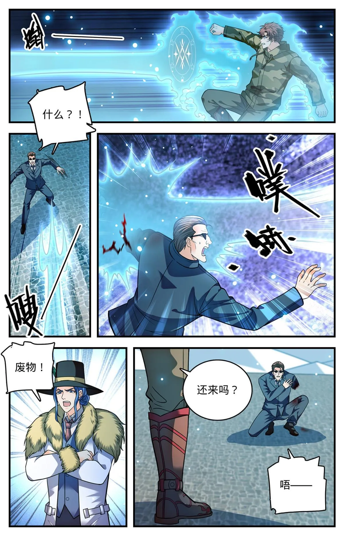 899 三方切磋 第10页